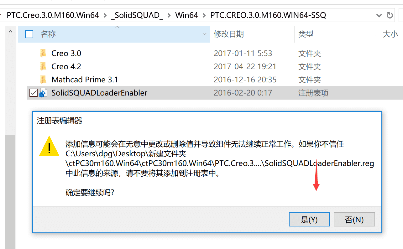 PTC Creo 3.0 M160中文破解版安装激活图文详细教程(附下载)